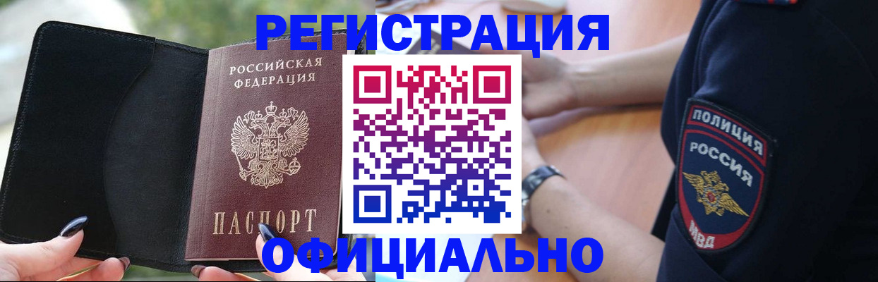 прописка для кредита в Снежногорске