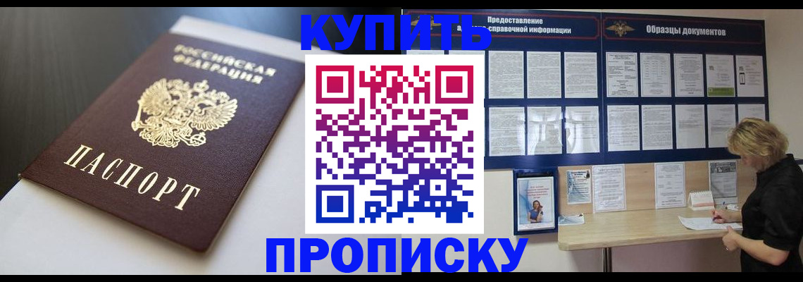 прописка гарантия в Снежногорске