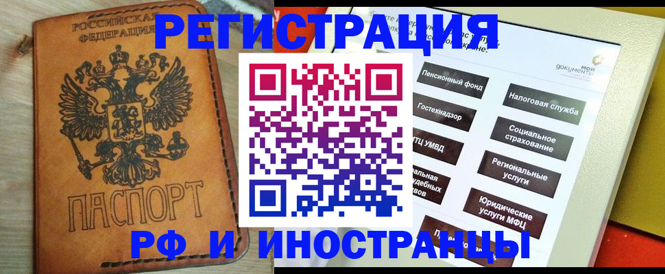 временная регистрация поиск в Снежногорске